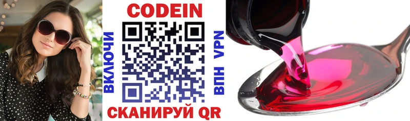 Кодеин Purple Drank  Купить где  Луховицы 